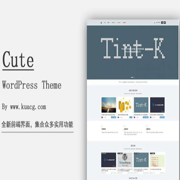 本站主题WordPress Cute原创官方主题内部团购价